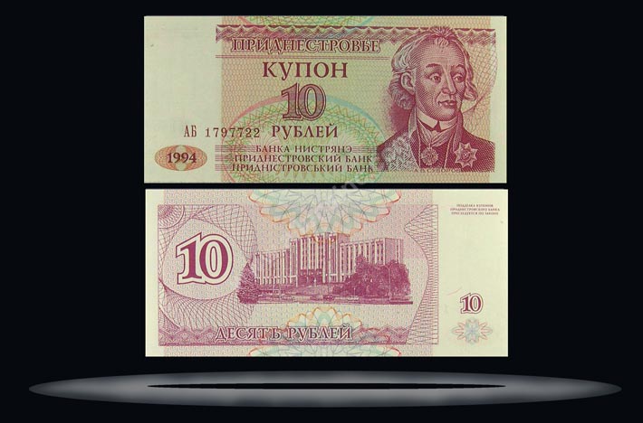 Transnistria Banknote, 10 Rublei, 1994, P#18 MAIN