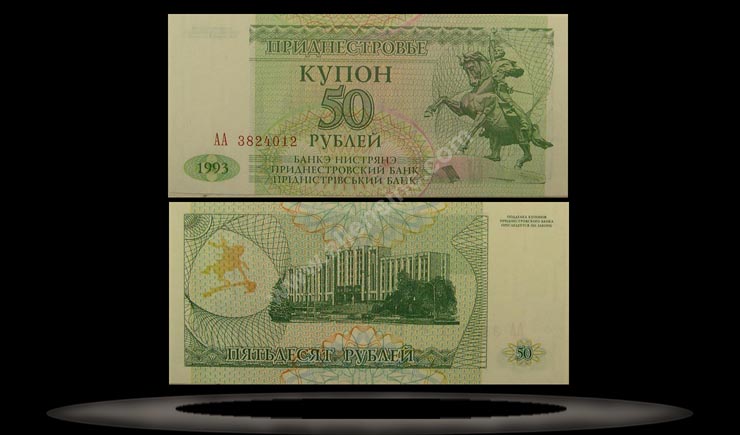 Transnistria Banknote, 50 Rubles, 1993 (1994), P#19 MAIN