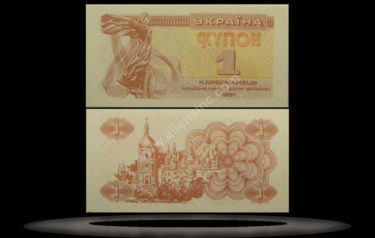 Ukraine Banknote, 1 Karbovanets, 1991, P#81a MAIN
