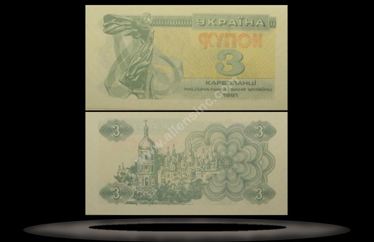 Ukraine Banknote, 3 Karbovantsi, 1991, P#82a MAIN
