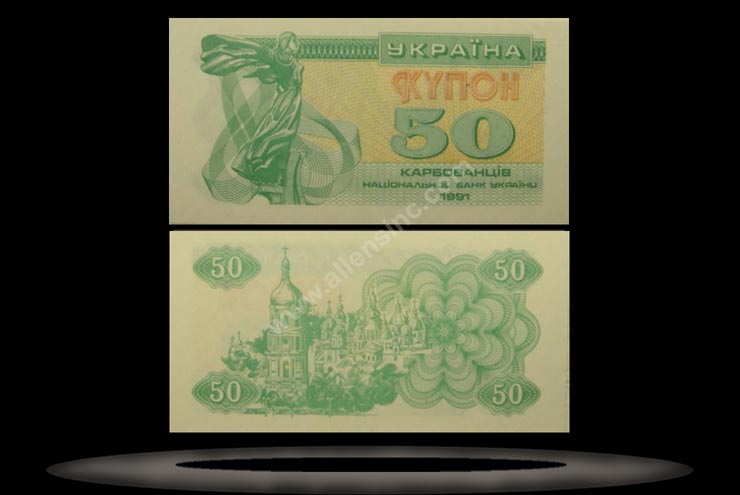 Ukraine Banknote, 50 Karbovantsiv, 1991, P#86a MAIN