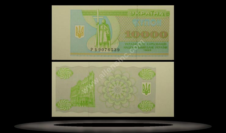 Ukraine Banknote, 10,000 Karbovantsiv, 1995, P#94b MAIN
