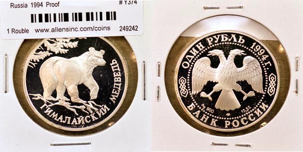 Russia, Federation, 1994 1 Rouble, Cat# Y374 MAIN