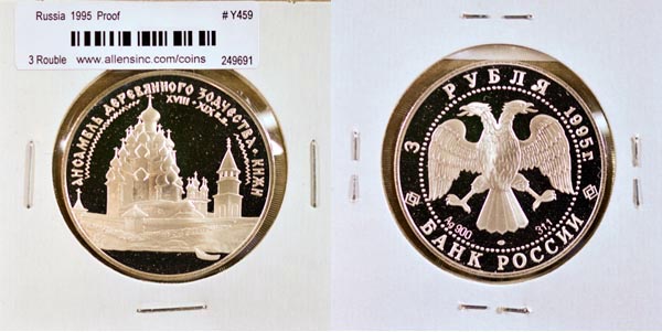 Russia, Federation, 1995 3 Roubles, Cat# Y459 MAIN