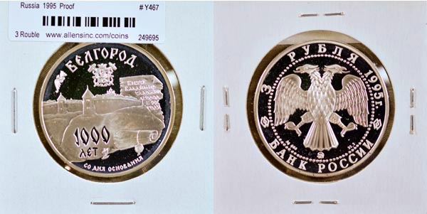 Russia, Federation, 1995 3 Roubles, Cat# Y467 MAIN