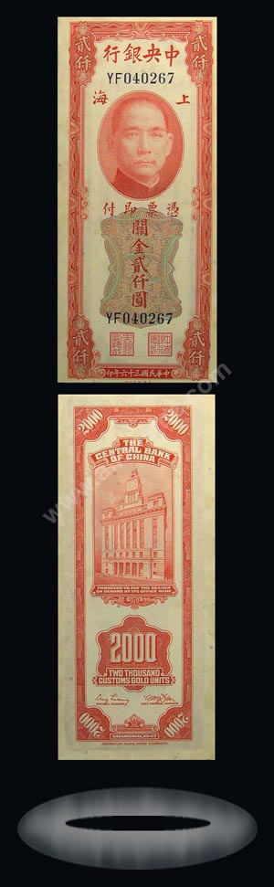 Central Bank of China Banknote, 2000 CGU, 1947, P#340 MAIN