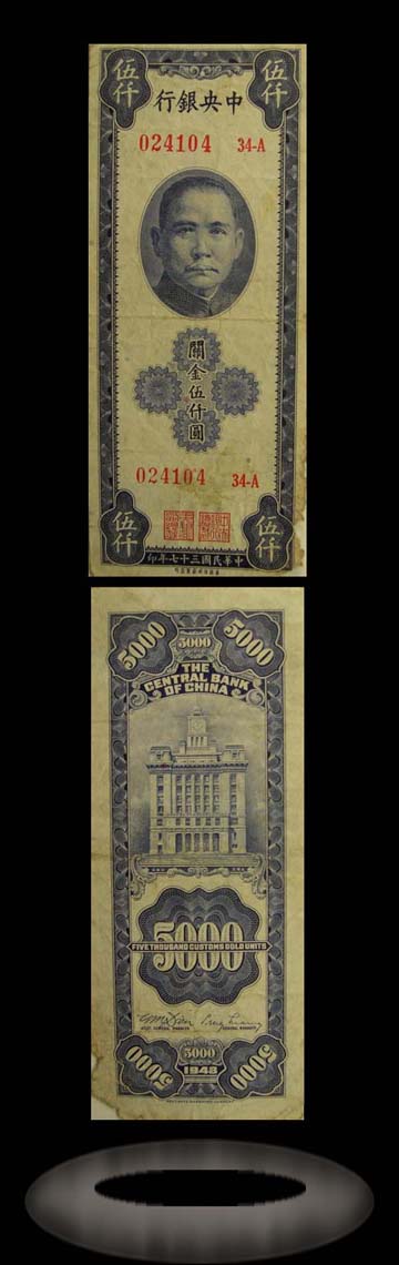 Central Bank of China Banknote, 5000 CGU, 1948, P#360 MAIN