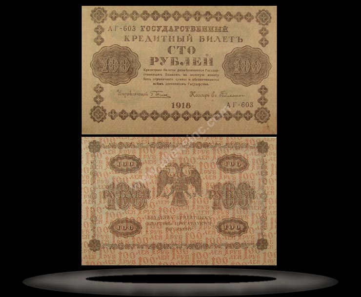 RSFSR, Russia Banknote, 100 Rubles, 1918, P#92 MAIN