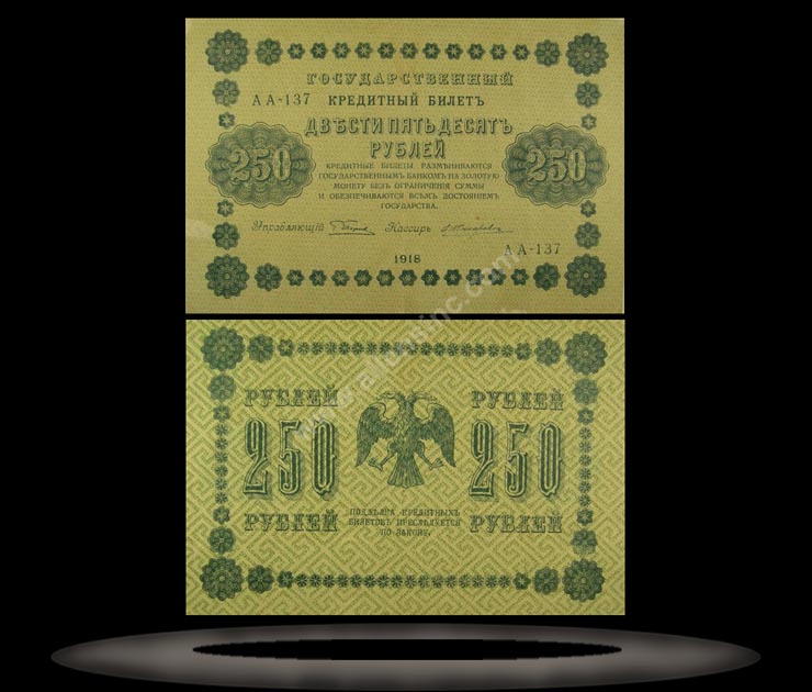 RSFSR, Russia Banknote, 250 Rubles, 1918, P#93 MAIN