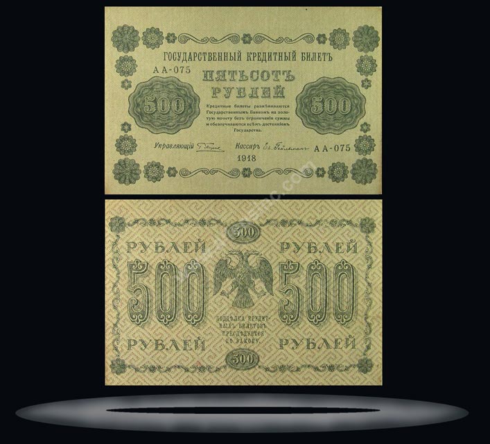 RSFSR, Russia Banknote, 500 Rubles, 1918, P#94b MAIN