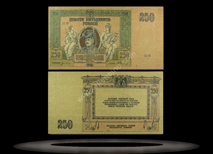South Russia Banknote, 250 Rubles, 1918, P#414c MAIN