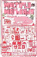 Multiple Warheads Alphabet to Infinity #2 [Comic] THUMBNAIL