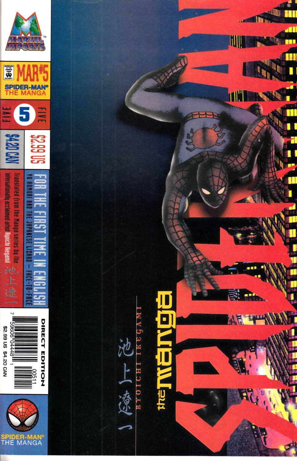 Spider-Man The Manga #5 Very Fine (8.0) [Marvel Comic] LARGE