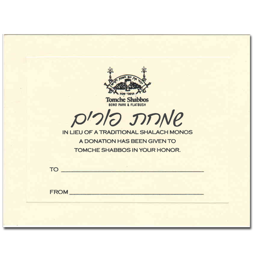 Purim Donation Card<i> (in lieu of gift)</i> - SINGLES MAIN