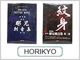Horikyo Tattoo Work THUMBNAIL