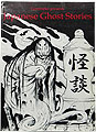 Japanese Ghost Stories THUMBNAIL