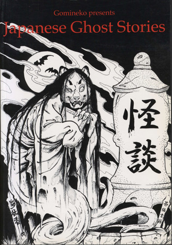 KJAA1221 Gomineko Press Presents  JAPANESE GHOST STORIES MAIN