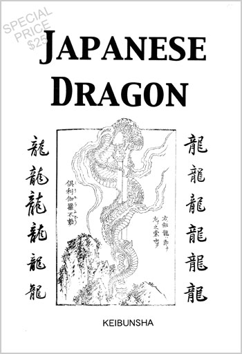 KJAA1209 Japanese Dragon Keibunsha MAIN