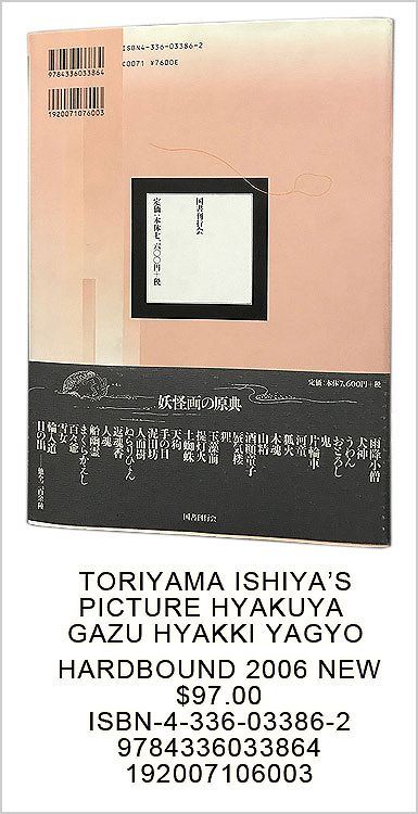 Toriyama Sekien Ishiya MAIN