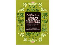 100 Art Nouveau Display Alphabets THUMBNAIL