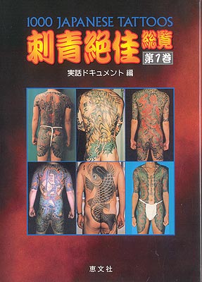 KTAT2082, 1000 Japanese Tattoos Vol. 1