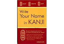 Write Your Name in Kanji THUMBNAIL